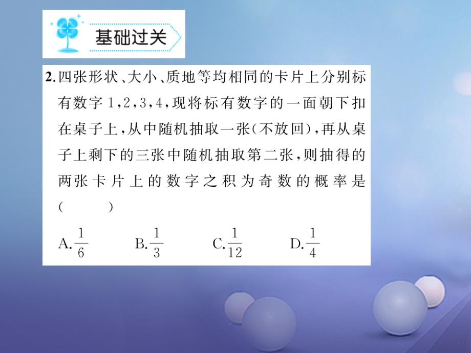 2022-2023学年九年级数学上册 25.2 用列举法求概率作业课件 （新版）新人教版_第3页