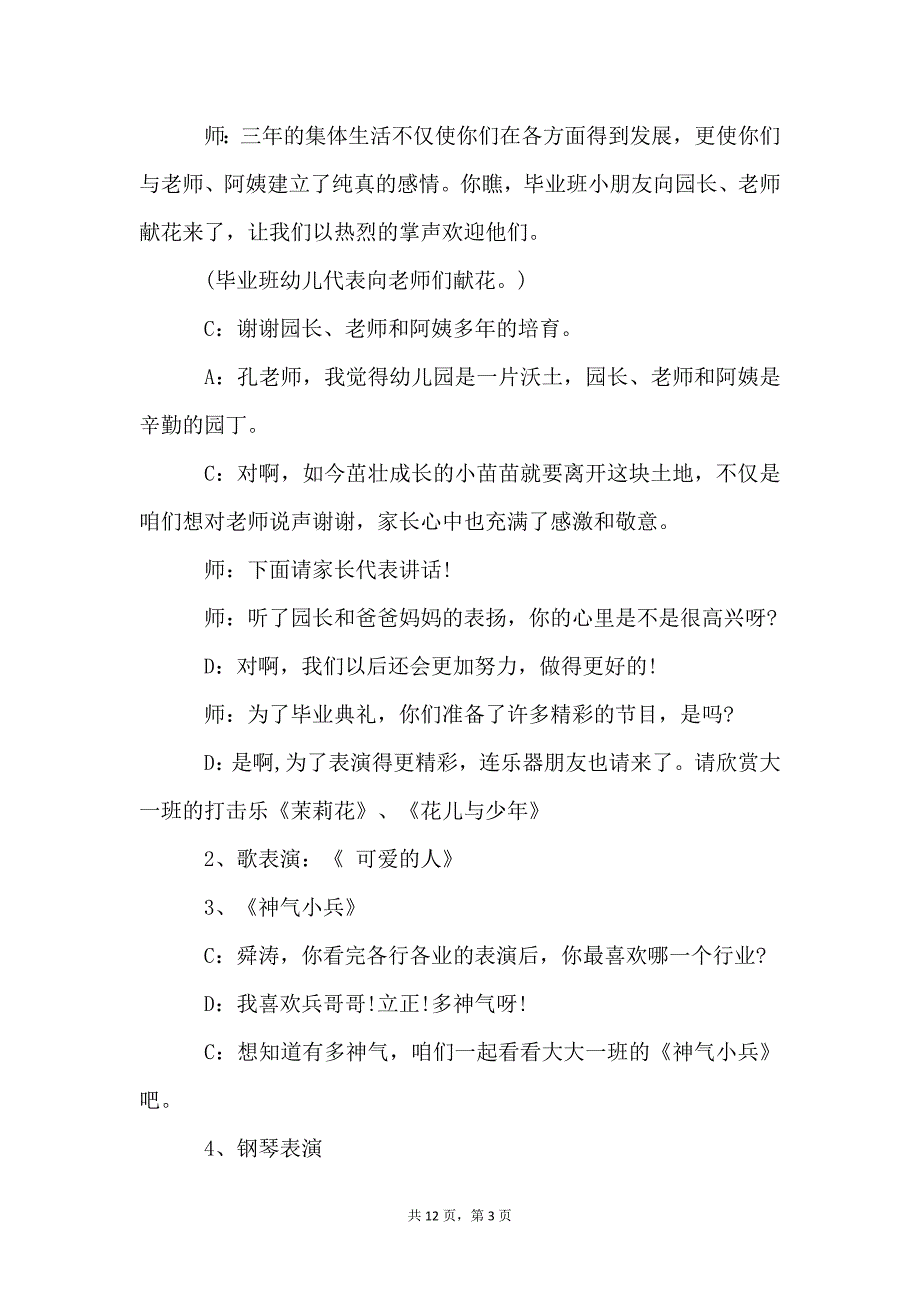 大班毕业典礼主持稿2020届_第3页