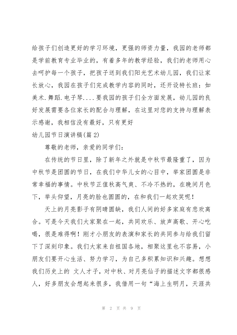 幼儿园节日演讲稿6篇_第2页