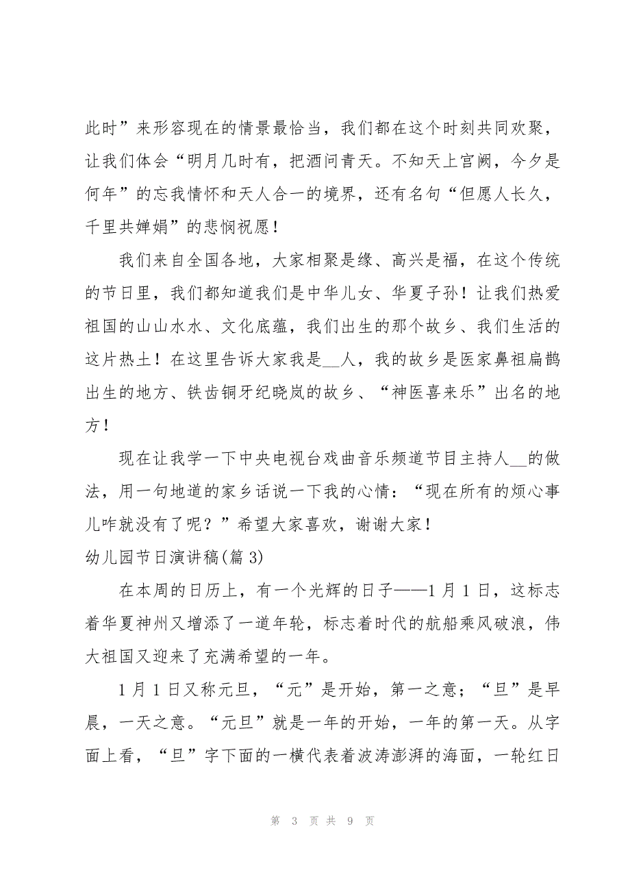 幼儿园节日演讲稿6篇_第3页