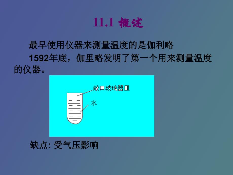 温度测量技术_第3页