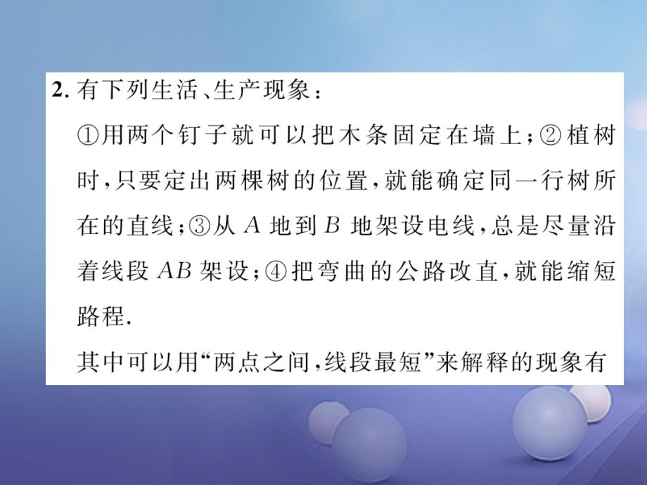 2023年秋七年级数学上册 6.3 线段的长短比较课件 （新版）浙教版_第3页