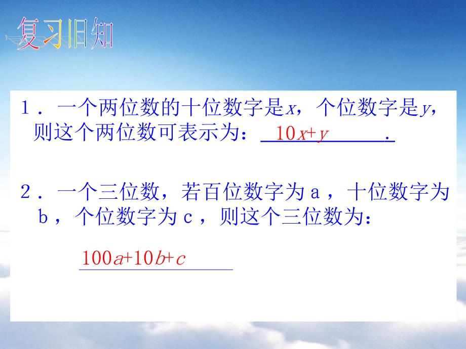 【北师大版】初中数学ppt课件 应用二元一次方程组——里程碑上的数ppt课件_第2页