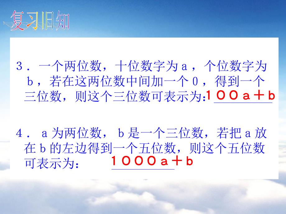 【北师大版】初中数学ppt课件 应用二元一次方程组——里程碑上的数ppt课件_第3页