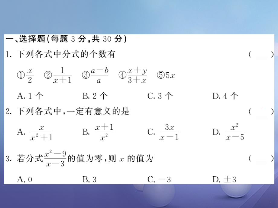 2023年秋八年级数学上册 15 分式测试卷课件 （新版）新人教版_第2页