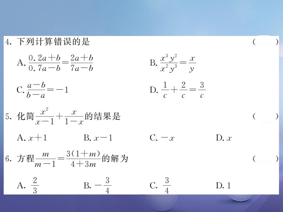 2023年秋八年级数学上册 15 分式测试卷课件 （新版）新人教版_第3页