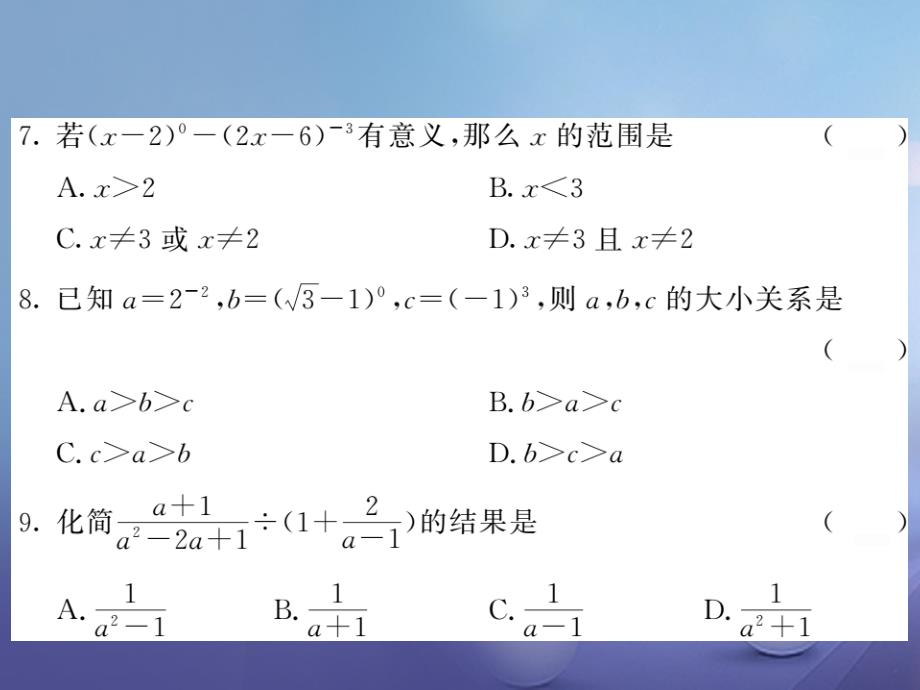 2023年秋八年级数学上册 15 分式测试卷课件 （新版）新人教版_第4页