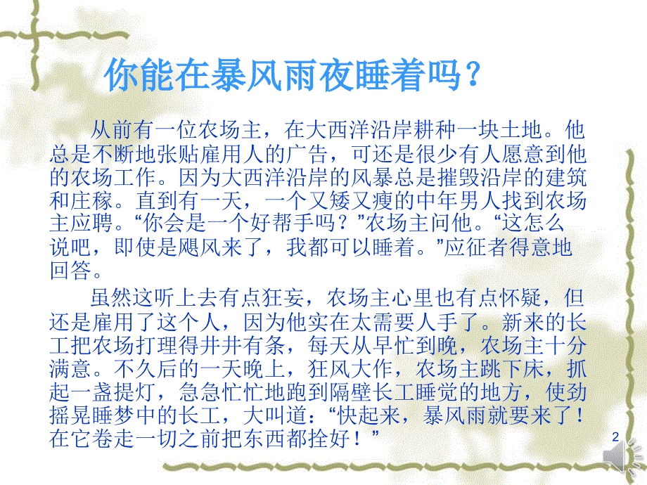 期末复习总动员PPT课堂PPT_第2页