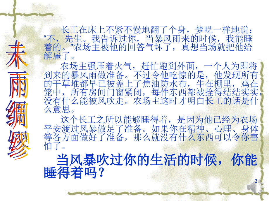 期末复习总动员PPT课堂PPT_第3页