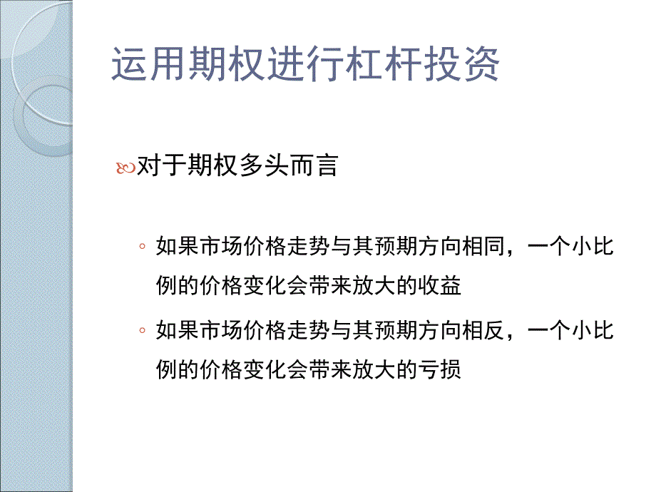 西南财经大学期权期货及其他衍生品第0章_第4页