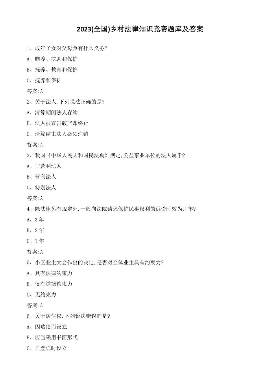 2023(全国)乡村法律知识竞赛题库及答案_第1页