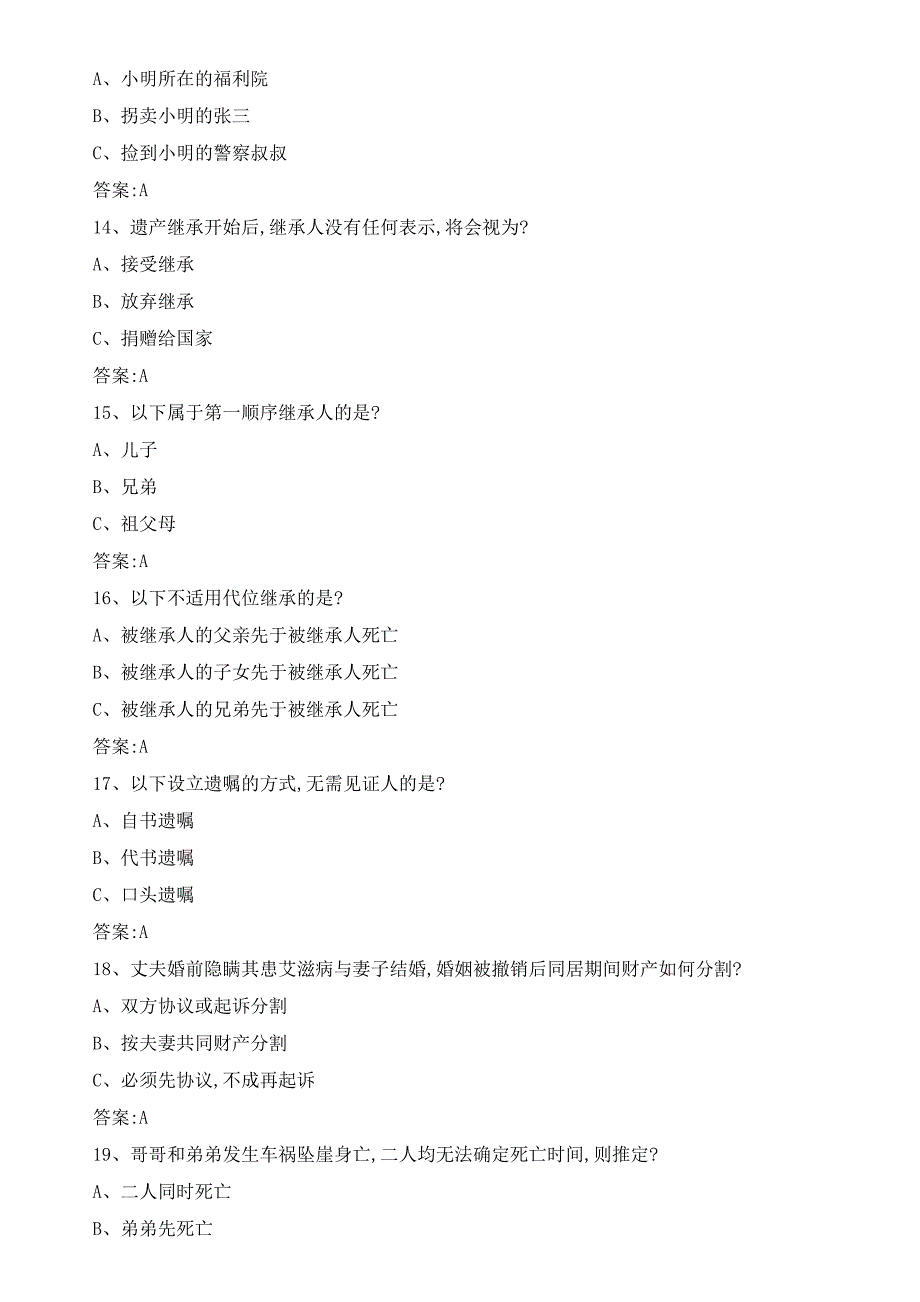 2023(全国)乡村法律知识竞赛题库及答案_第3页