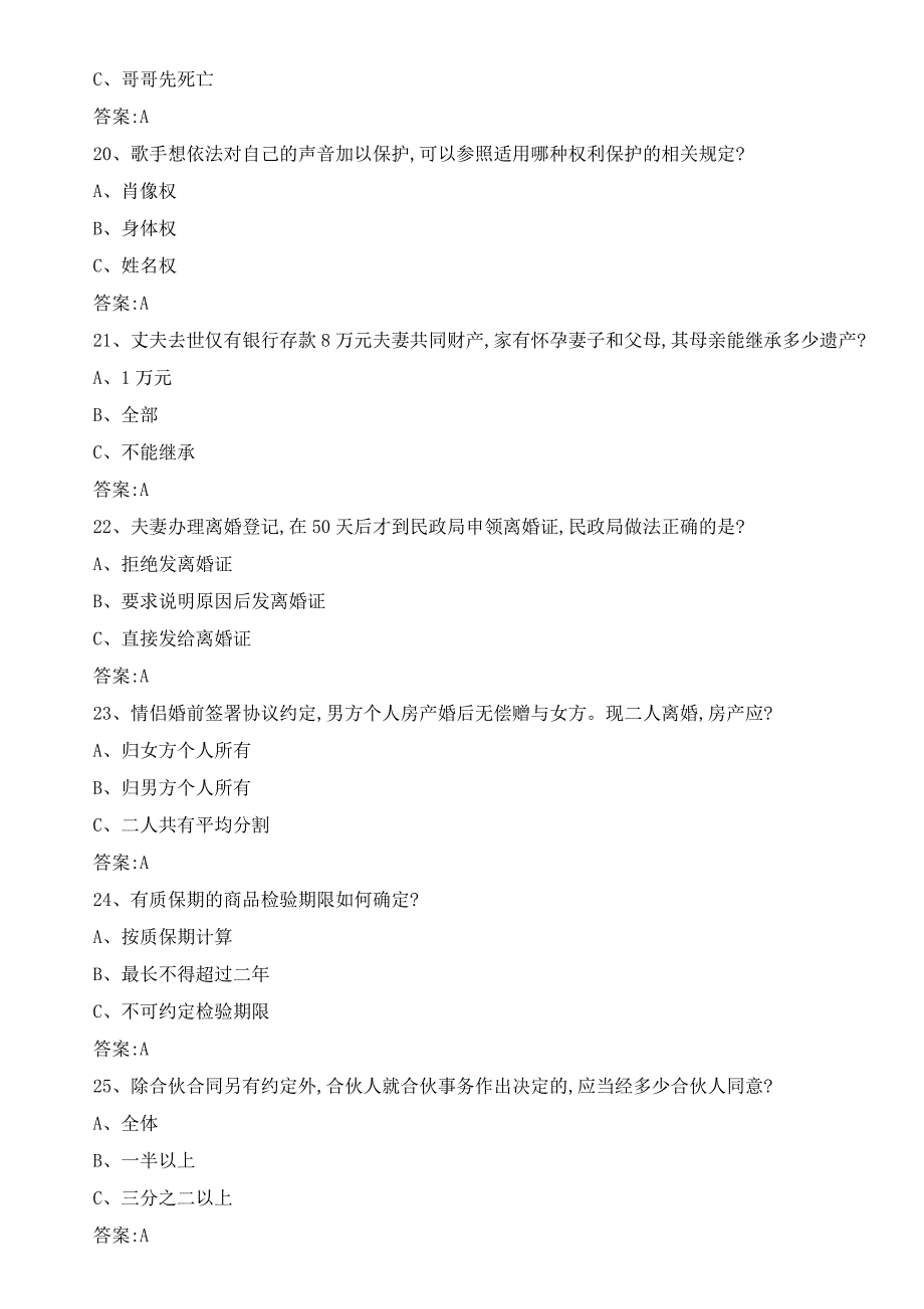 2023(全国)乡村法律知识竞赛题库及答案_第4页