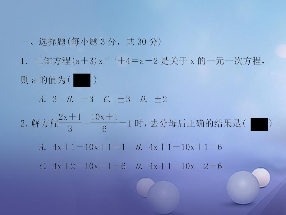 2023年秋七年级数学上册 5 一元一次方程达标测试卷课件 （新版）浙教版_第2页