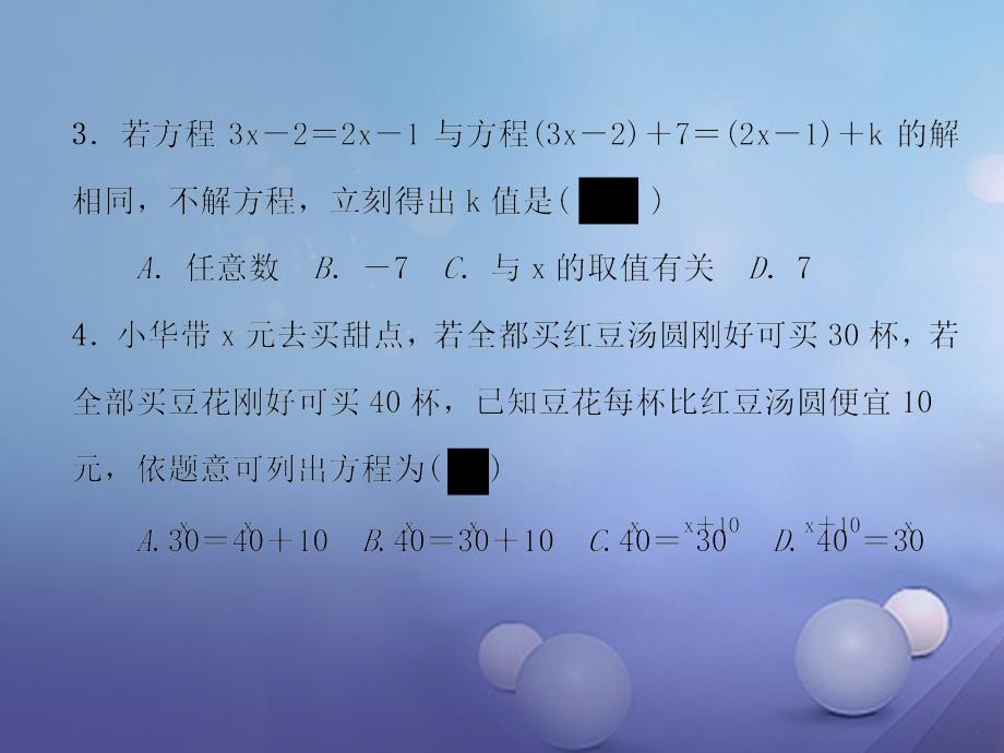 2023年秋七年级数学上册 5 一元一次方程达标测试卷课件 （新版）浙教版_第3页