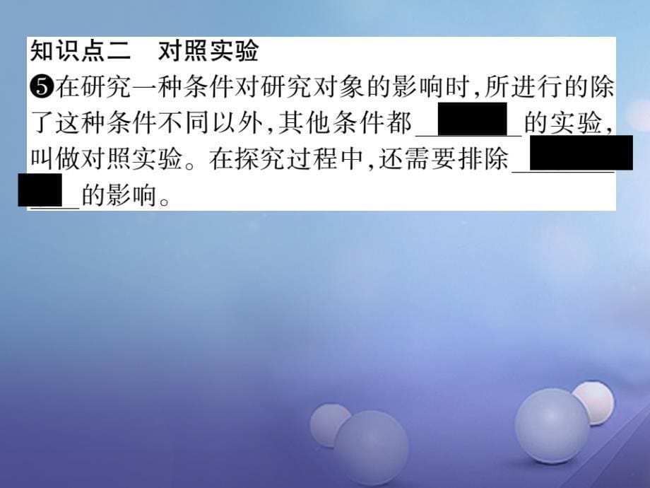 2023年秋七年级生物上册 第1单元 第2章 第一节 用电 生物与环境的关系（第1课时）课件 （新版）新人教版_第5页