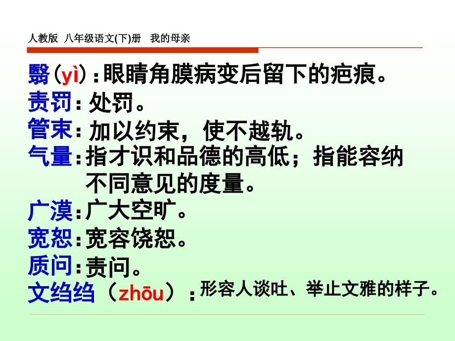 2《我的母亲》（自己）_第4页