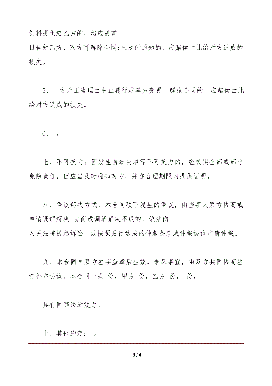 太原市饲料定购合同范本（标准版）_第3页