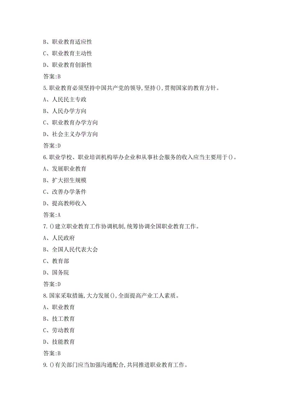 2023职教知识竞赛试题及答案_第2页