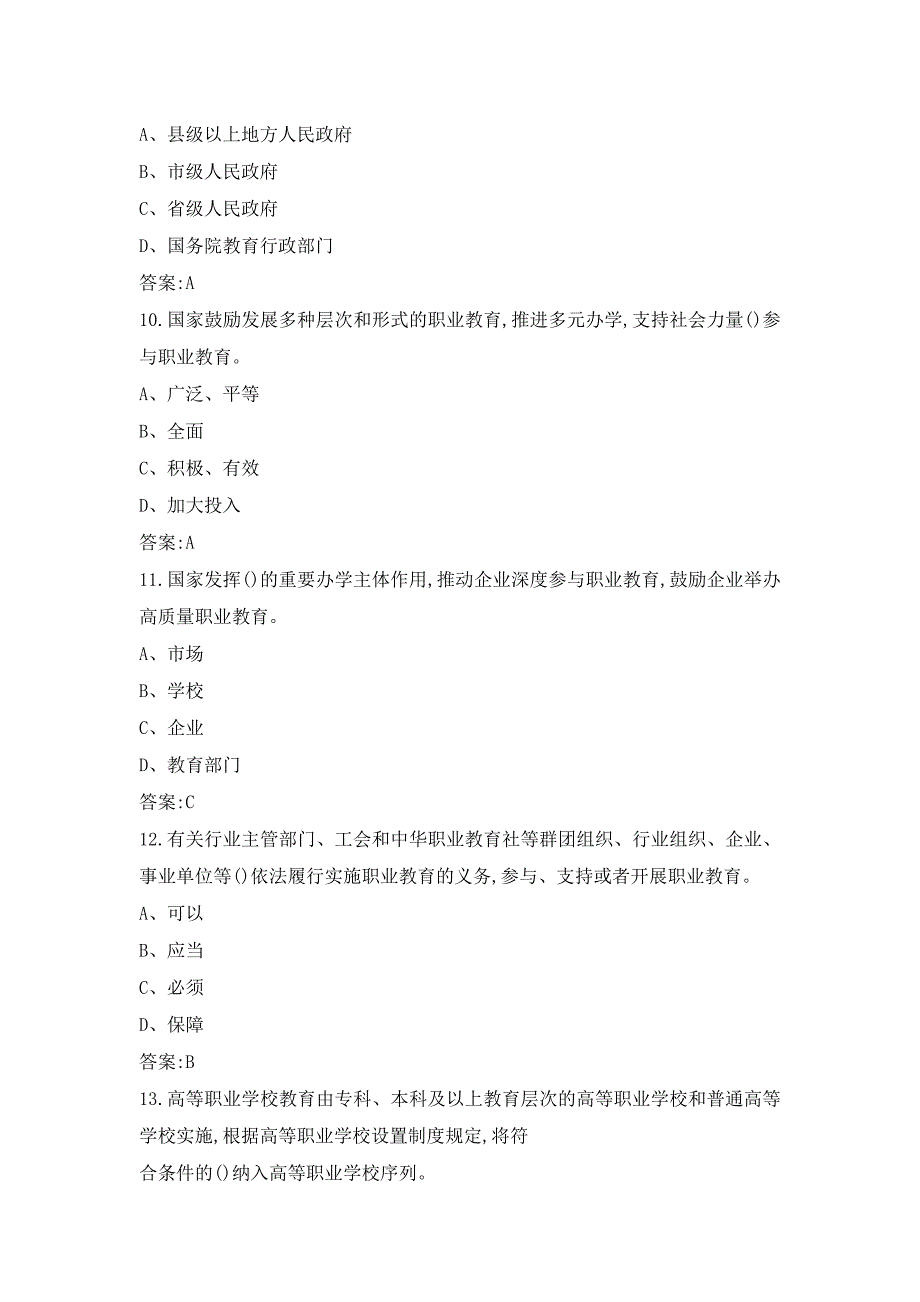 2023职教知识竞赛试题及答案_第3页