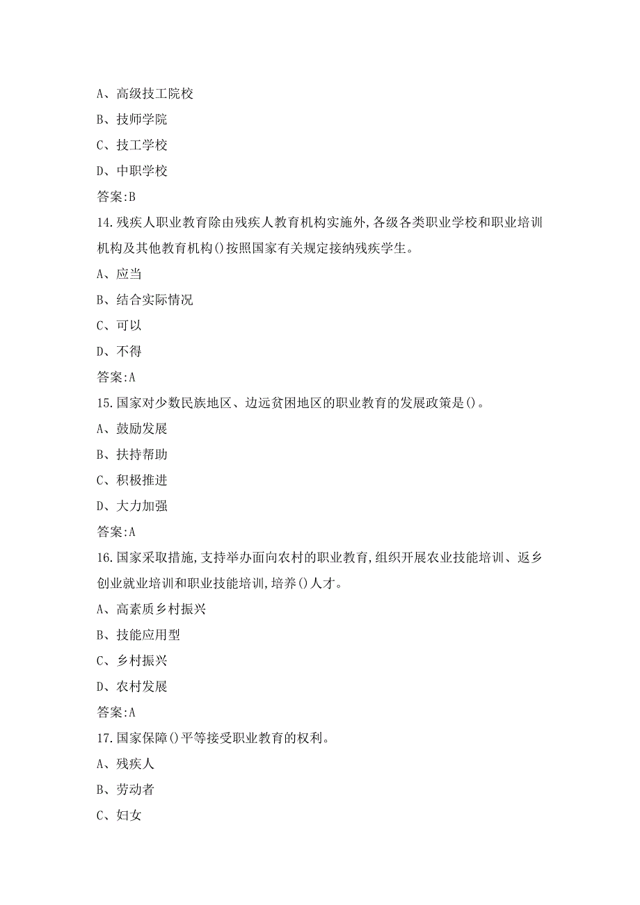 2023职教知识竞赛试题及答案_第4页