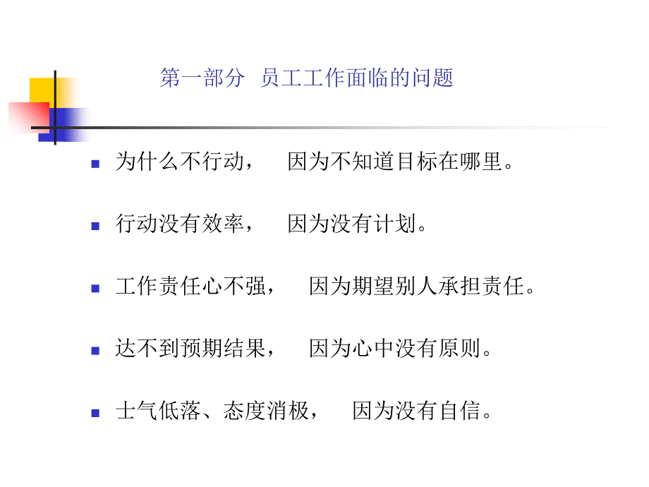 目标管理课程课件_第2页