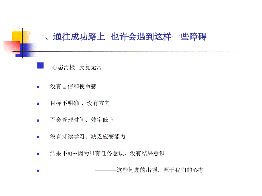 目标管理课程课件_第3页