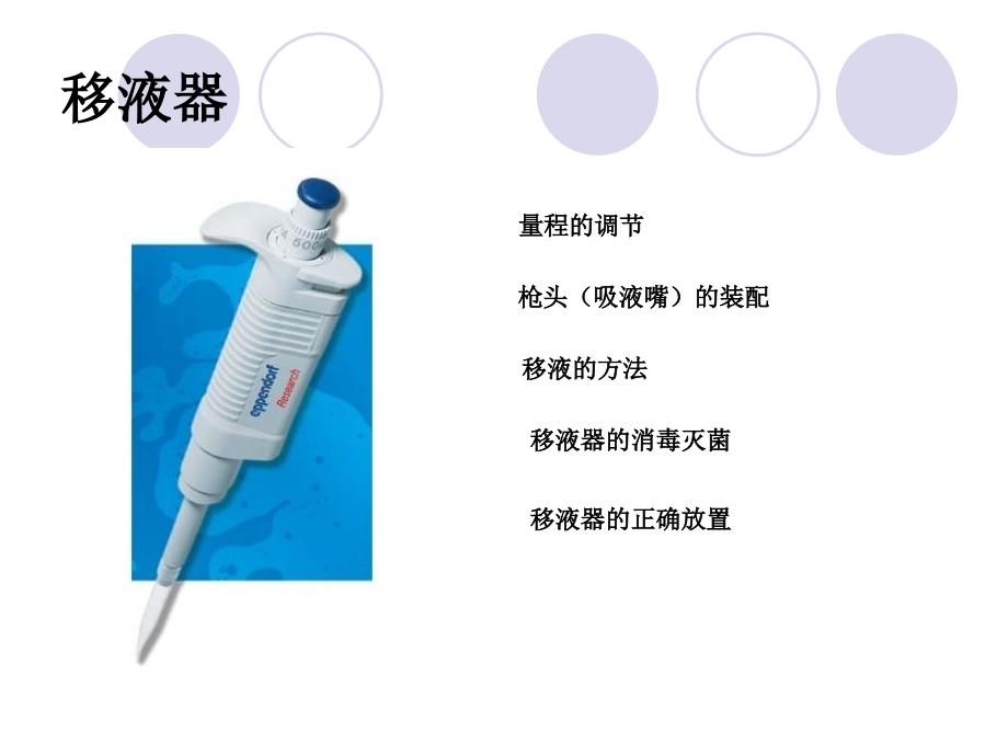 实验室常用仪器指导_第2页