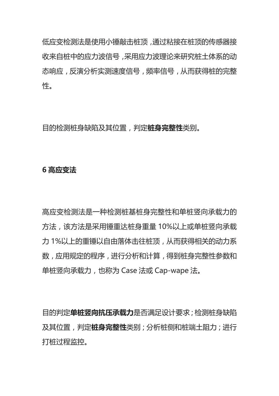 桩基检测方法全总结全_第4页