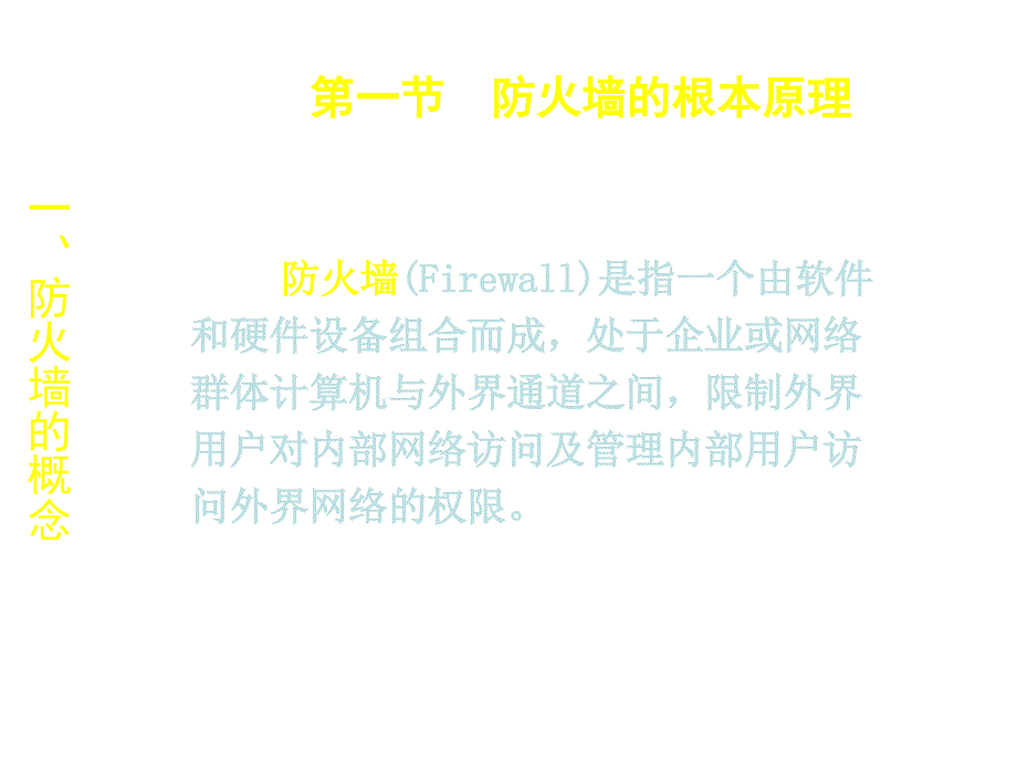 网络信息安全西财课件_第4页