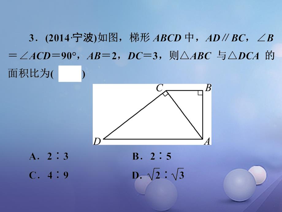 2022年中考数学一轮复习《图形的相似》课件 浙教版_第4页