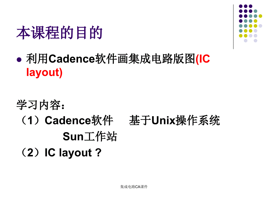集成电路CA课件_第3页