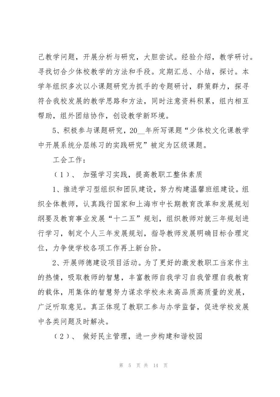 教师月份述职报告范文（3篇）_第5页