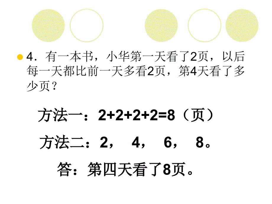 一年级奥数100题_第4页