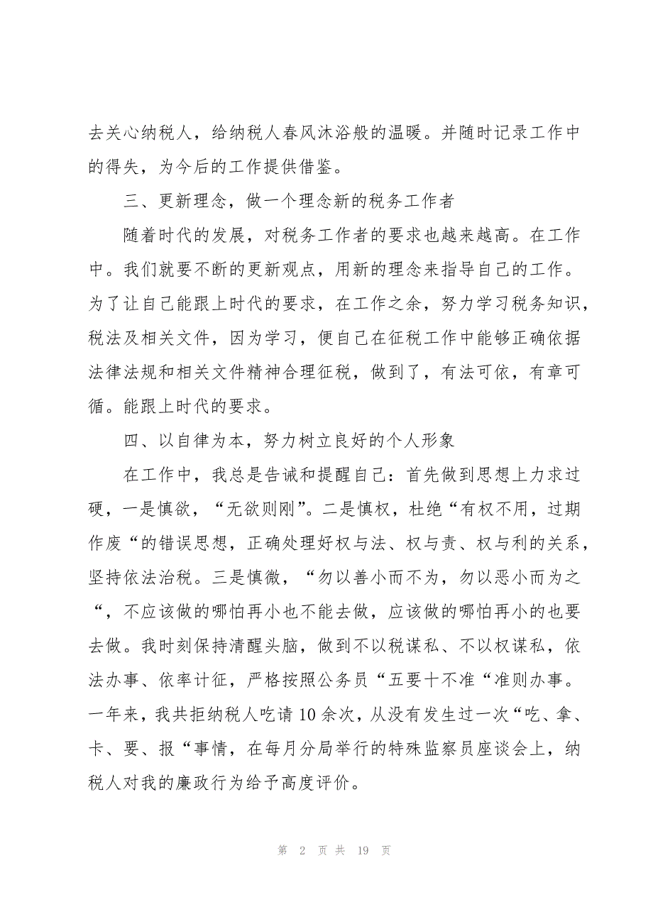 2023税务局的总结(4篇)_第2页