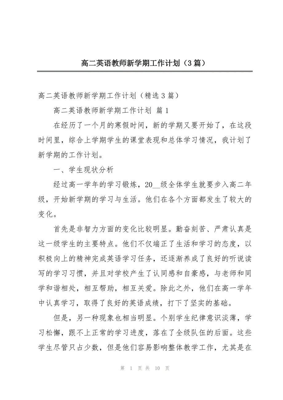 高二英语教师新学期工作计划（3篇）_第1页