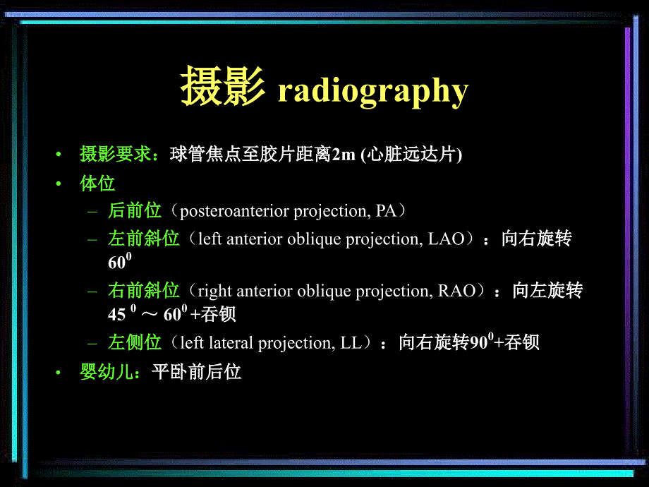 心脏与大血管解剖_第4页