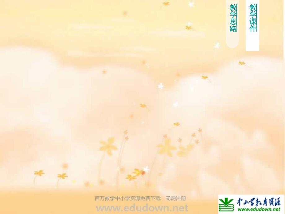 苏教小学美术一上《2七彩生活》PPT课件 (1)_第1页