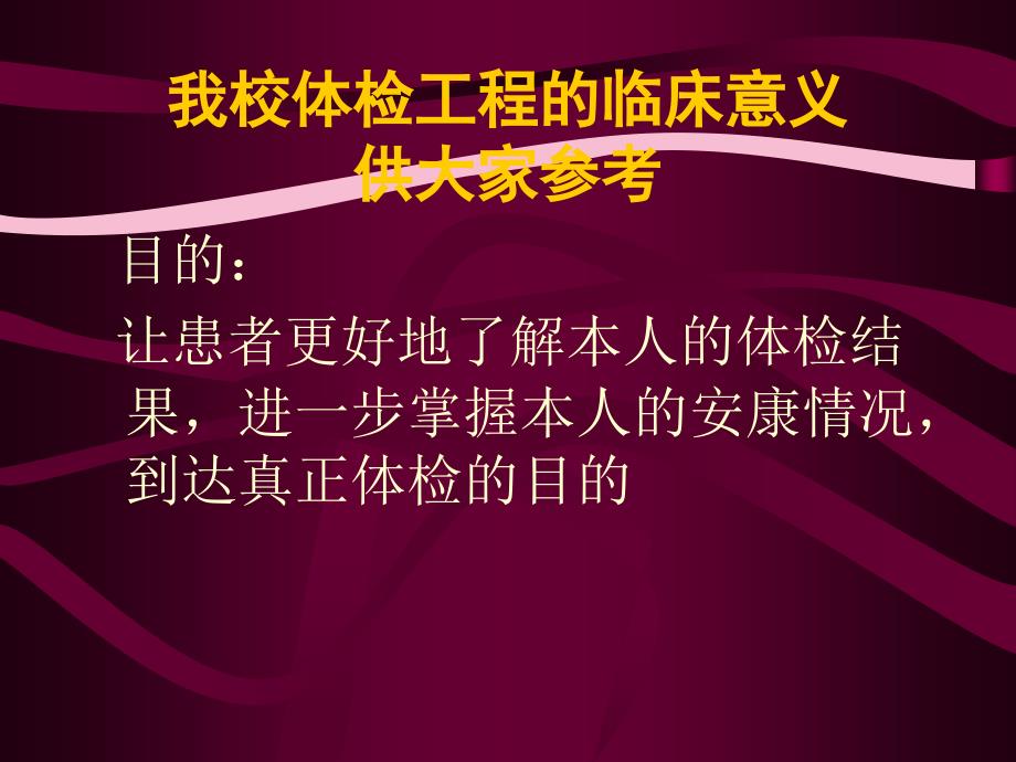 常见检查体检结果的意义ppt课件_第3页