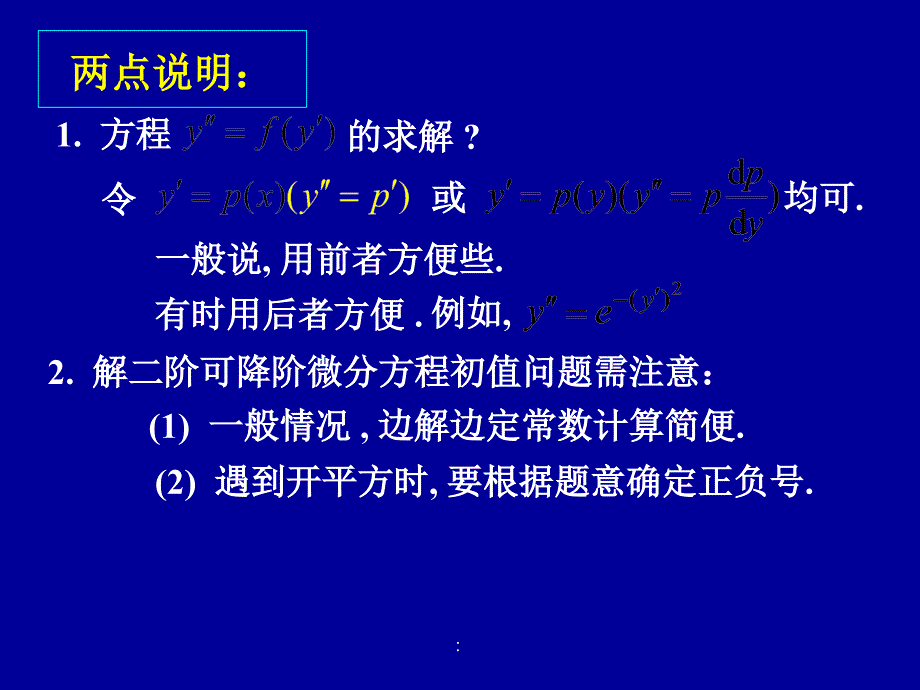 2.1高阶线性解的结构ppt课件_第2页