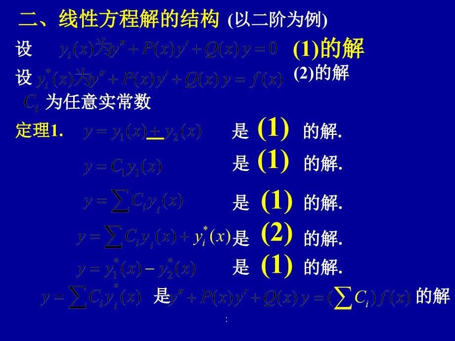 2.1高阶线性解的结构ppt课件_第5页