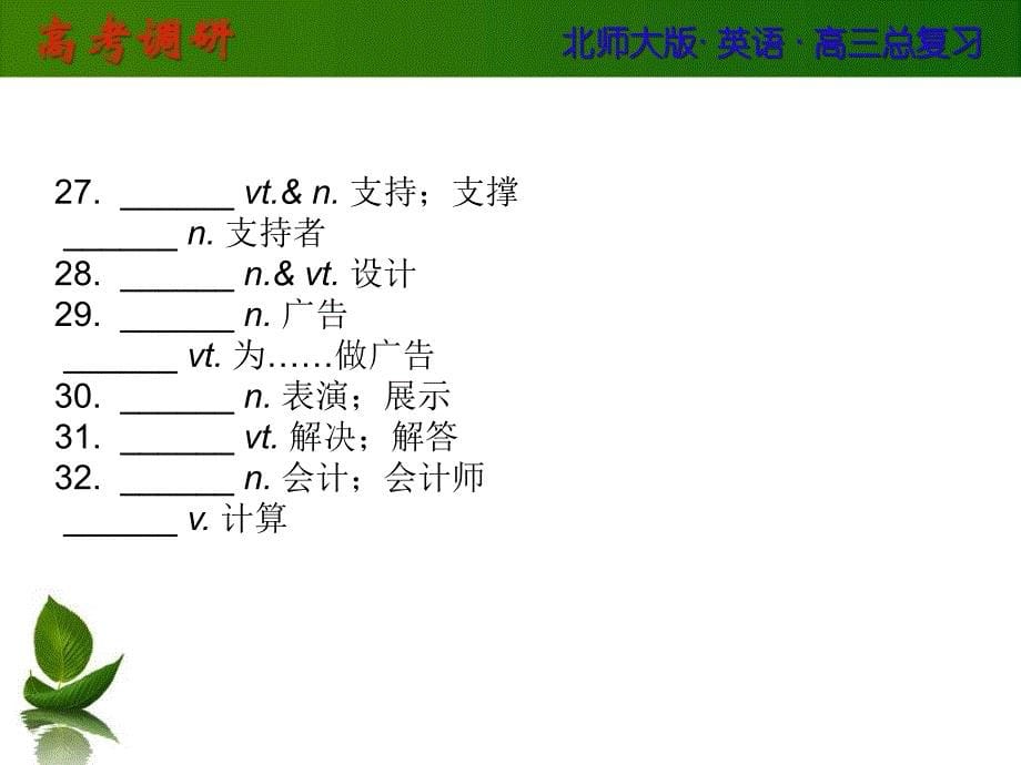 2014高考英语(北师大版)总复习课件Unit1Lifestyl.ppt_第5页