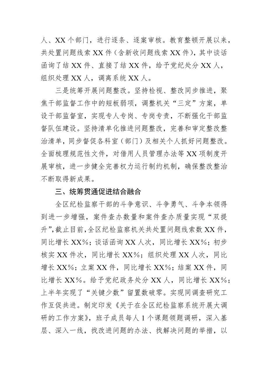 区纪委监委纪检监察干部队伍教育整顿检视整治环节工作情况报告_第3页