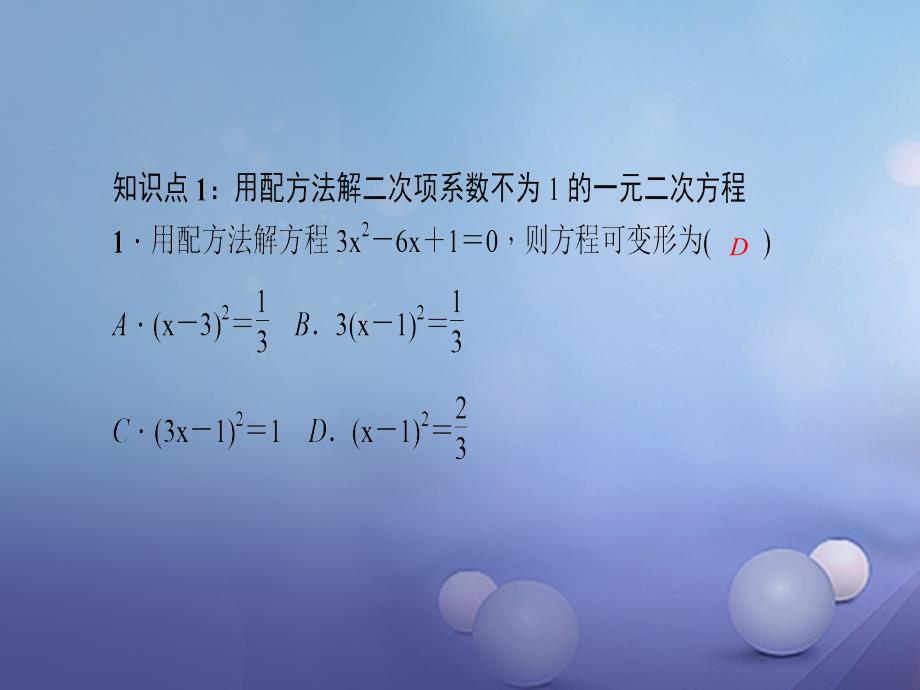 2023年秋九年级数学上册 2.2 第2课时 用配方法解二次项系数不为1的一元二次方程习题课件 （新版）北师大版_第3页