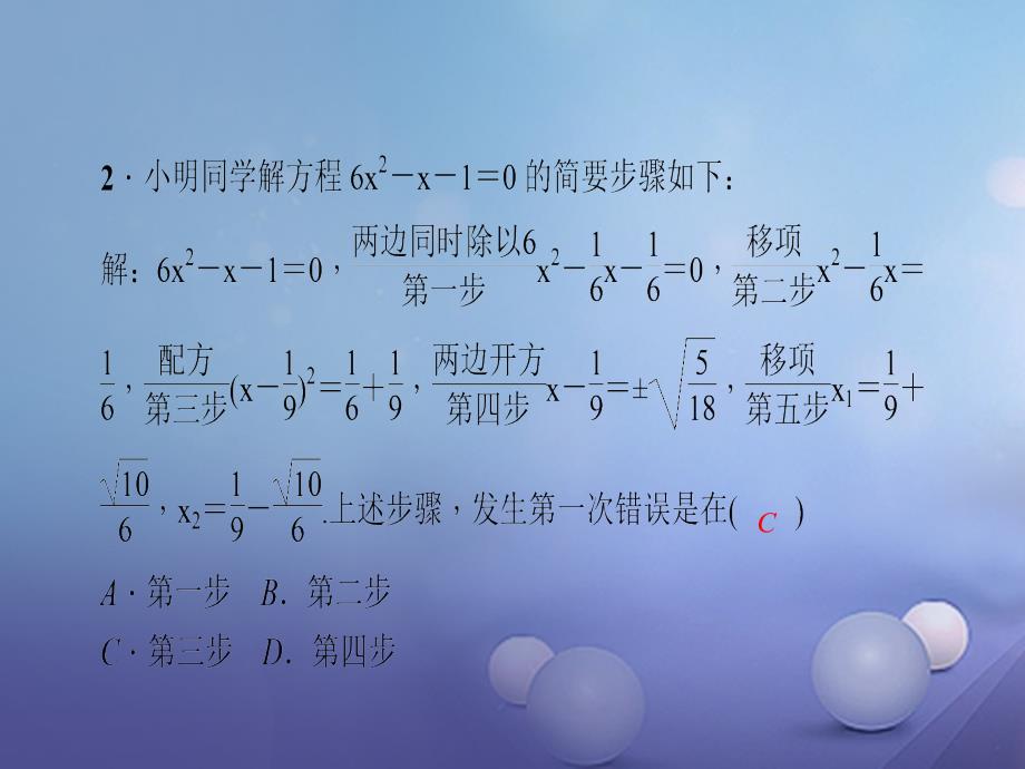 2023年秋九年级数学上册 2.2 第2课时 用配方法解二次项系数不为1的一元二次方程习题课件 （新版）北师大版_第4页