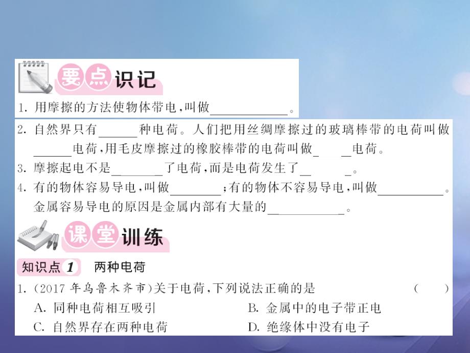2023年秋九年级物理全册 15.1 两种电荷课件 （新版）新人教版_第3页