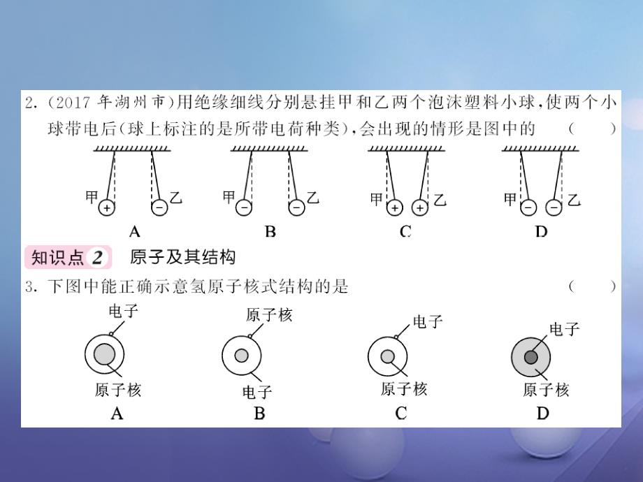 2023年秋九年级物理全册 15.1 两种电荷课件 （新版）新人教版_第4页