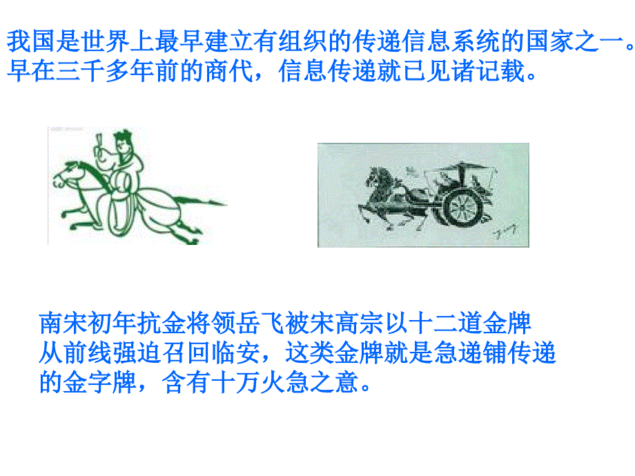 冀教版三年级科学下册课件通信的发展1_第3页