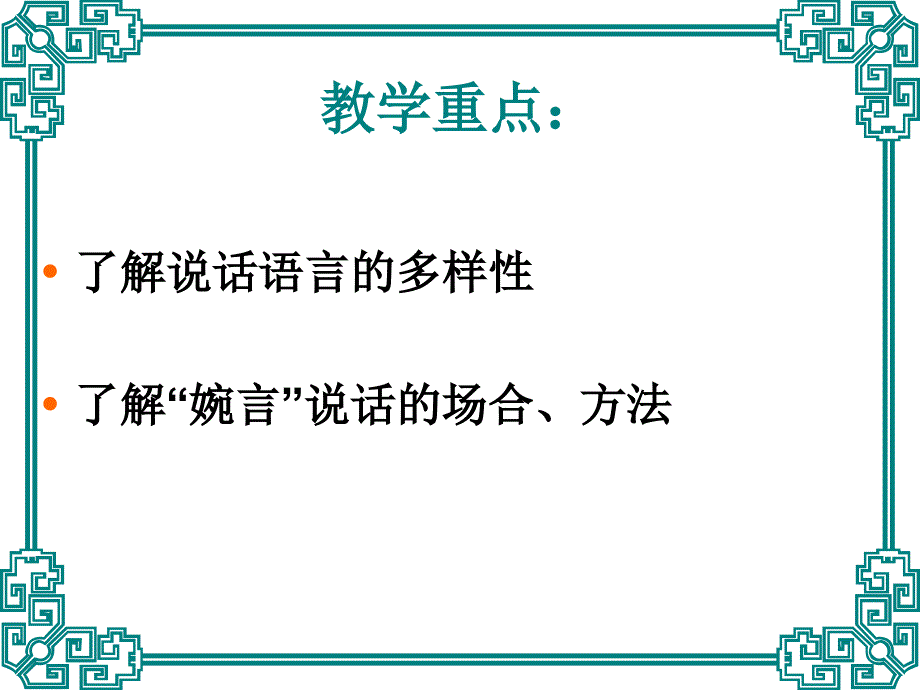 交际中的语言运用课件2_第4页