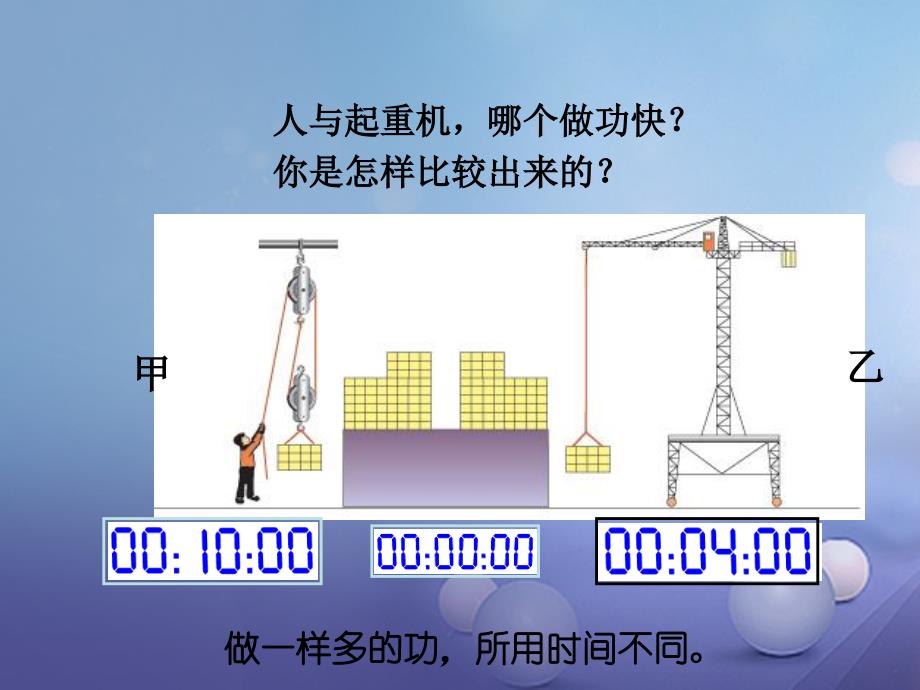 2023春八年级物理下册 11.2 功率课件 （新版）新人教版_第4页